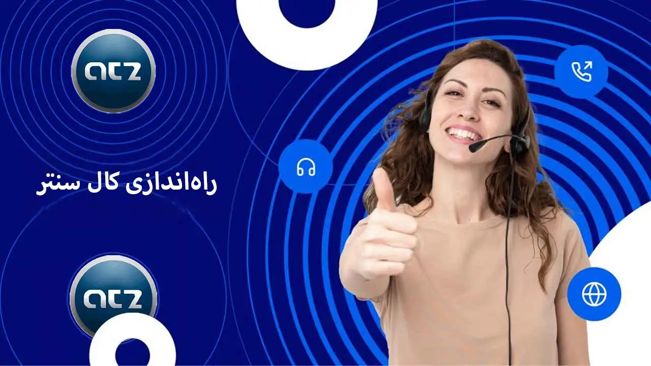 نرم‌افزار مرکز تماس
