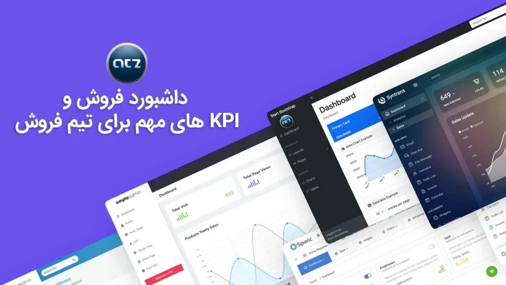 داشبورد فروش